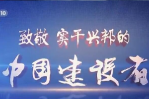 纪录片《中国建设者》[1080P][第四季全5集 国语配音中文字幕][百度网盘]
