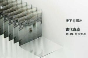 纪录片《古代奇迹 2018》[1080P][第1季共13集 国语配音中文字幕 ][百度网盘]