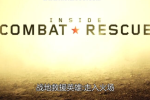 纪录片《透视美国空军救援队/战地救援英雄》[1080P][第一季共6集 英语中字][百度网盘]