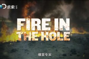 纪录片《爆雷专家 Fire in the Hole》[1080P][5集 英语中字][百度网盘]