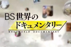 纪录片《活在无孔不入的监控社会 2015》[1080P][全1集 日语配音中文字幕][百度网盘]