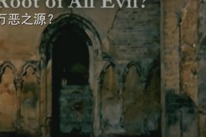 纪录片《万恶之源》[1080P][2集 原声配音中英双字][百度网盘]