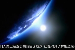 纪录片《大黑洞的恐惧/谁在忧虑大黑洞2009》[1080P][1集 英语中字][百度网盘]