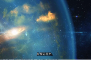 纪录片《了解宇宙是如何运行的/宇宙有道理》[1080P][第七季共10集  英语中字][百度网盘]
