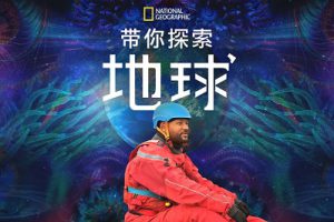 纪录片《带你探索地球 Welcome to Earth (2021)》全6集高清1080P英语中字百度云网盘下载[MP4/1080P/6.45GB]