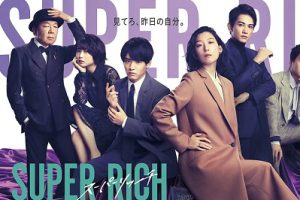 日剧《超富 Super Rich》全11集日语中字1080P高清百度云网盘下载[MP4/9.50GB]
