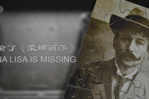 纪录片《谁偷了〈蒙娜丽莎〉》[1080P][1集  国语配音中文字幕][百度网盘]