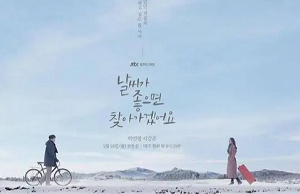 韩剧《天气好的话，我会去找你》全16集韩语中字超清1080P百度云网盘下载[23.28GB/1080P/MP4]
