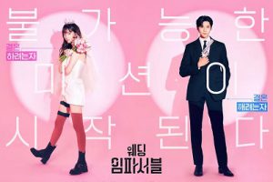 韩剧《不可能的婚礼》全12集1080P高清百度云网盘下载[MKV/22.15GB/1080P]