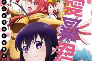 动画动漫《恋爱暴君》高清1080P下载.日语中字.(2017)阿里云网盘下载[MP4/2.66GB]