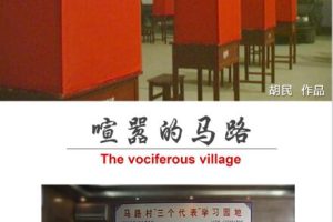 纪录片《喧嚣的马路 The Vociferous Village》[1080P][1集 国语中字][百度网盘]