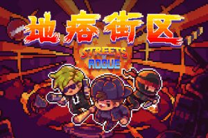 《地痞街区/Streets of Rogue》[官方中文][原版本体+1.6.0+1DLC][NSZ]