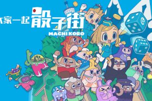 《大家一起骰子街》[官方中文][本体+1.0.3升补][NPS][原版]