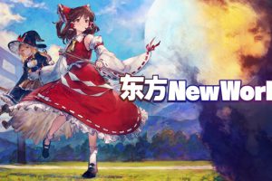 《东方新世界》[官方中文][原版本体+1.5.1升补][NSZ]