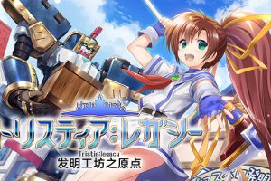 《发明工坊之原点》[官方中文][原版本体+1.1.1升补][NSZ]