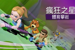 《疯狂之星 体育攀岩/Crazy Stars Sport Climbing》[官方中文][NSZ][原版]