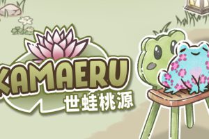 《卡鲁玛 世蛙桃源/Kamaeru A Frog Refuge》[官方中文][原版本体+1.3升补][NSZ]