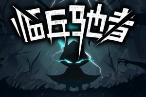 《临兵驰者/SpeedOverflow》[官方中文][原版本体+1.2.24升补][NSZ]