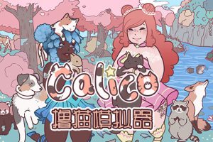 《撸猫模拟器》[官方中文][原版本体+2.0.3升补][NSZ]