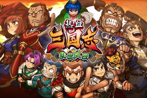 《热血三国志 乱世风云》[港版中文][本体+1.0.1升补][XCZ]