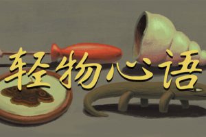 《轻物心语/Miniatures》[官方中文]原版本体+1.0.23升补[pNSZ[
