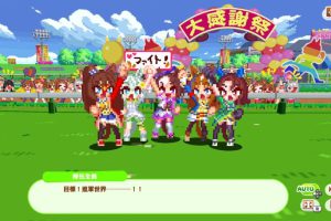 《赛马娘 热血狂欢大感谢祭 Umamusume》[官方中文][原版本体+1.0.5升补][XCI]