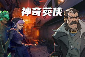 《神奇英侠 Capes》[官方中文][原版本体+1.2.0升补][NSZ]