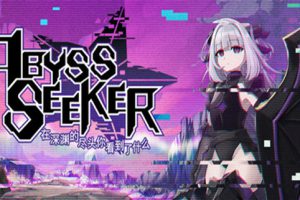 《深渊探索者 在深渊的尽头你看到了什么 ABYSS SEEKER》[官方中文][原版本体+1.2.0.020升补][NSZ]