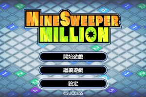 《扫雷百万/Mine Sweeper MillIon》[官方中文][原版本体+1.0.1升补][NSZ]
