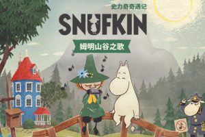 《史力奇奇遇记 姆明山谷之歌》[官方中文][原版本体+1.5.2升补+2DLC][NSZ]