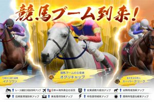 《赛马大亨10 2024》[原汁日文][原版本体+1.0.1升补+46DLC][NSZ]