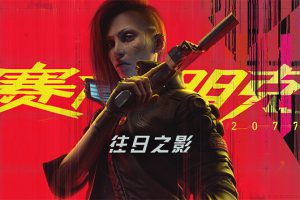 《赛博朋克2077》[终极典藏版][中字-国语 V2.30+往日之影DLC+全DLC]