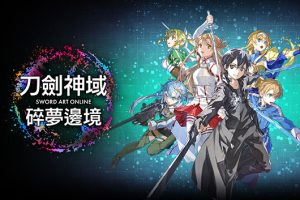 《刀剑神域 碎梦边境》[港版中文][本体+1.4.1.1升补+9DLC][NSP]