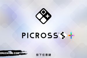 《绘图方块系列合集 Picross S1-S9、S+》[官方中文][原版][NSZ]