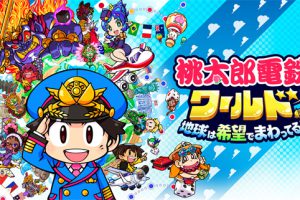 《桃太郎电铁世界 地球带着希望旋转》[原汁日文][原版本体+1.1.3升补][XCI]