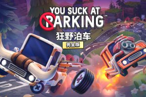 《狂野泊车》[官方中文][原版本体+1.11.12升补][XCI]