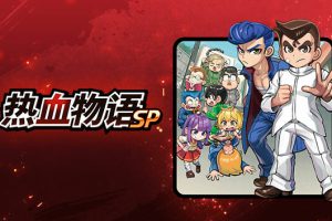 《热血物语SP》[官方中文][原版本体+1.0.3升补][XCI]